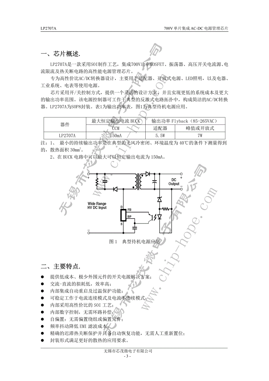 LP2707A 700V单片集成AC-DC电源管理芯片 V1.0_第3页