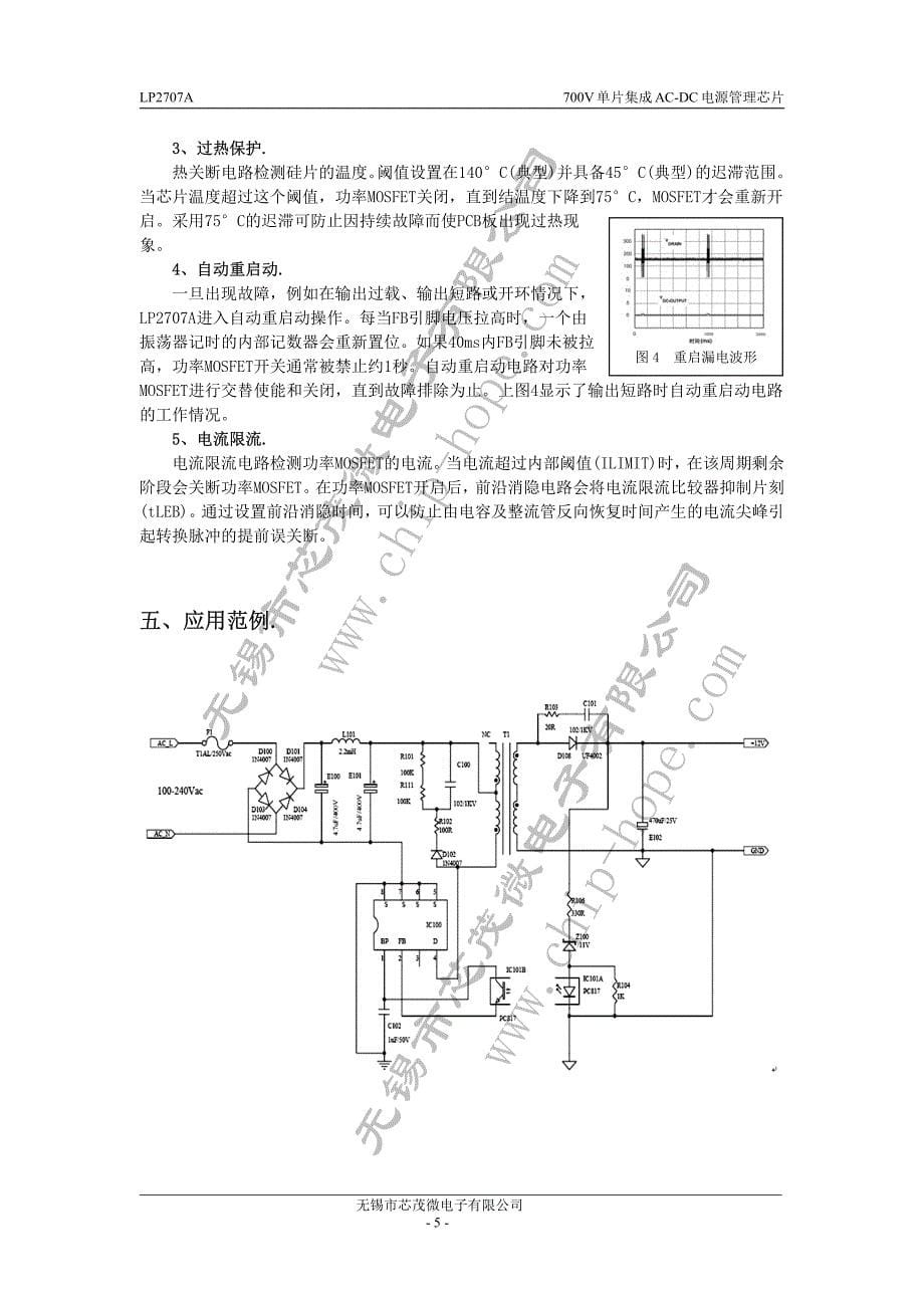 LP2707A 700V单片集成AC-DC电源管理芯片 V1.0_第5页