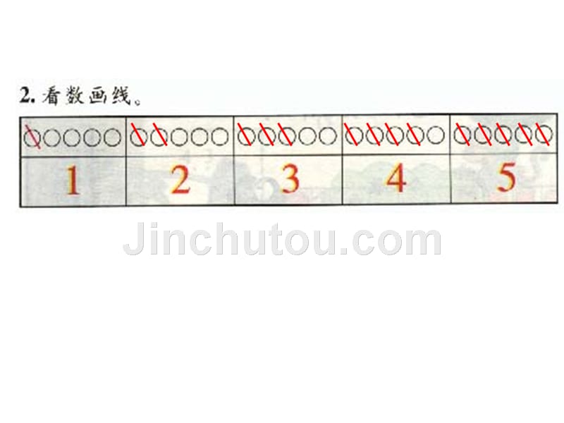 北师大版数学一年级上册《玩具》课件_第4页