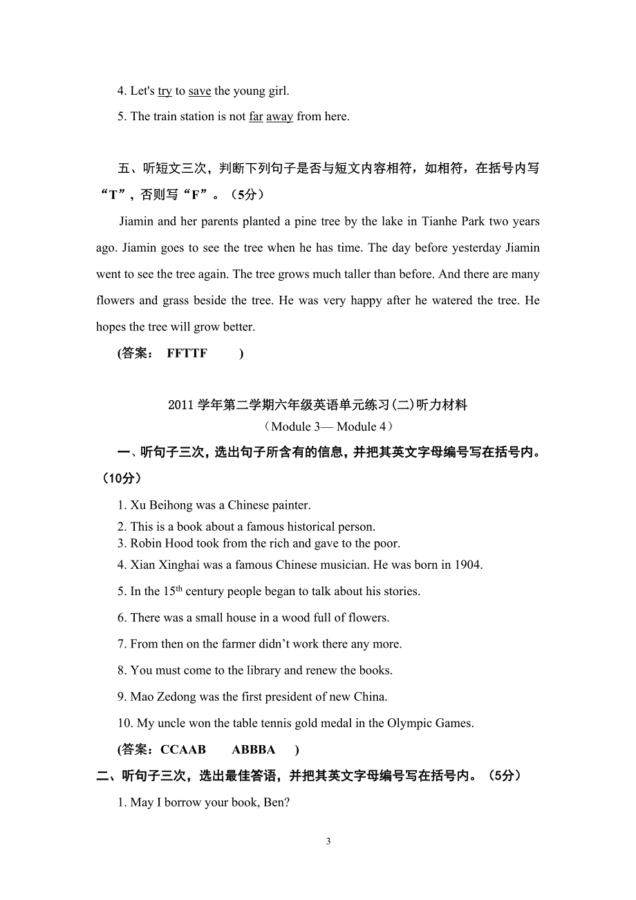 2011学年第二学期六年级英语单元练习听力材料_第3页