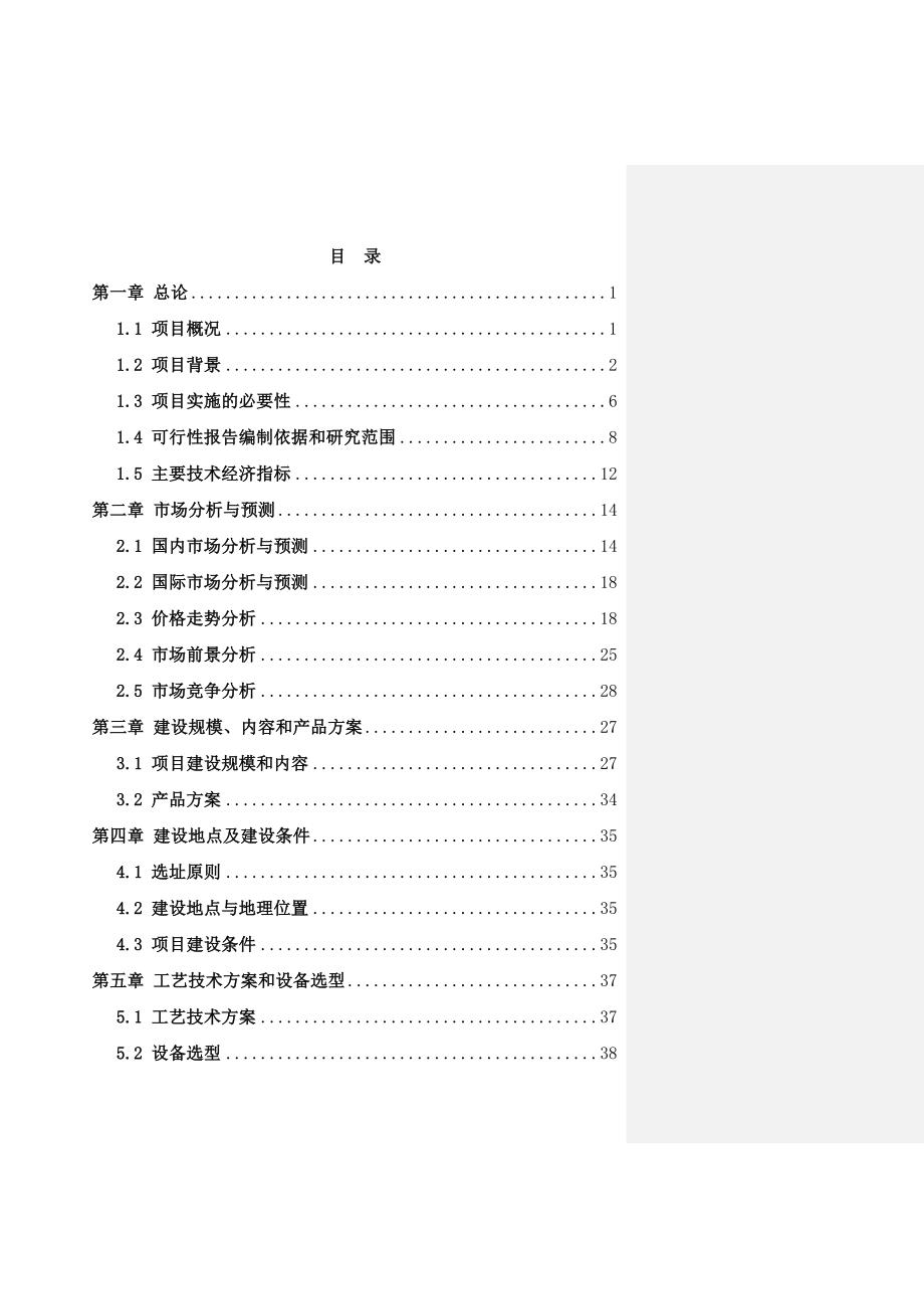 肉牛育肥基地投资建设项目可行性研究报告_第1页