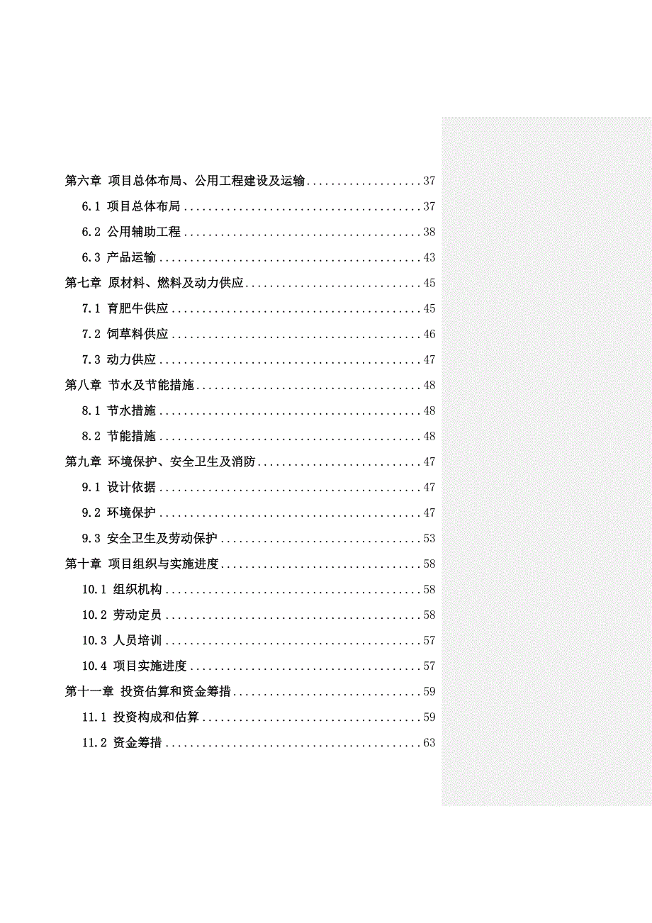 肉牛育肥基地投资建设项目可行性研究报告_第2页