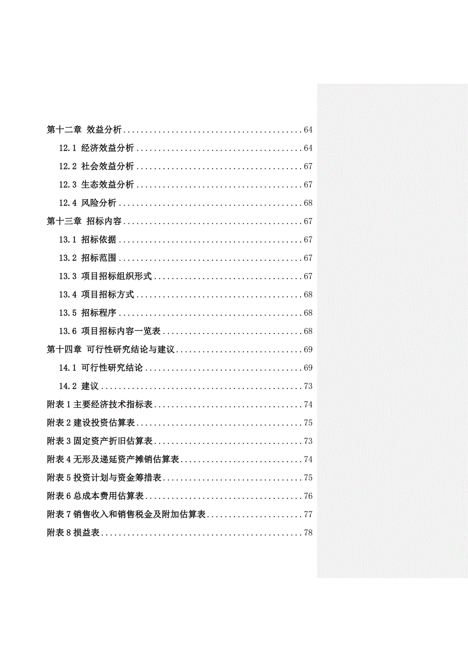 肉牛育肥基地投资建设项目可行性研究报告_第3页