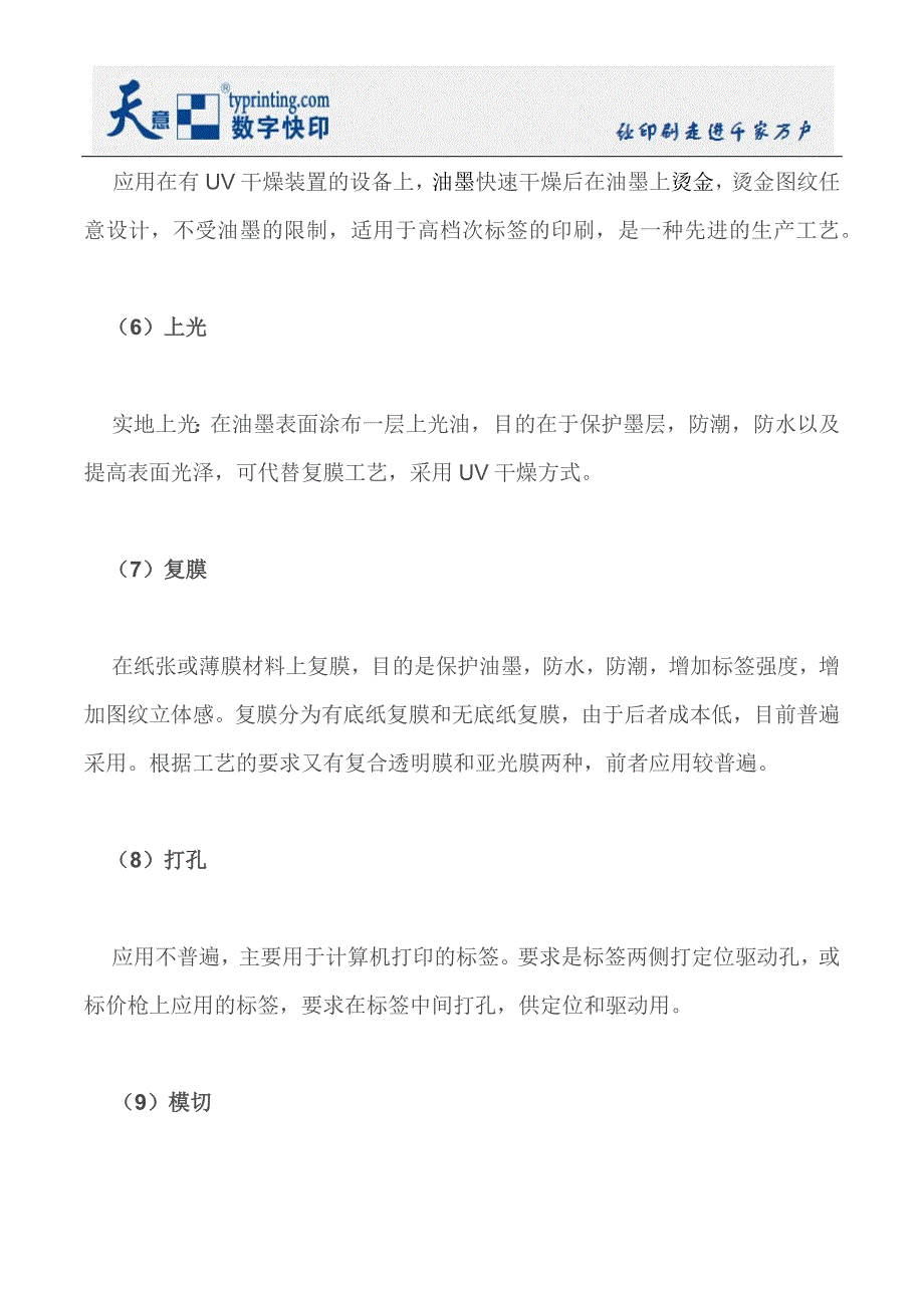 纸质不干胶印刷工艺流程_第3页