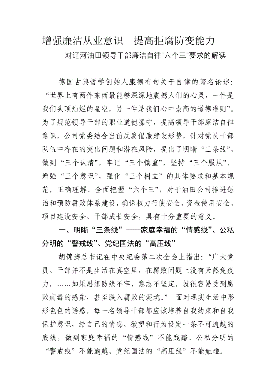 增强廉洁从业意识 提高拒腐防变能力_第1页