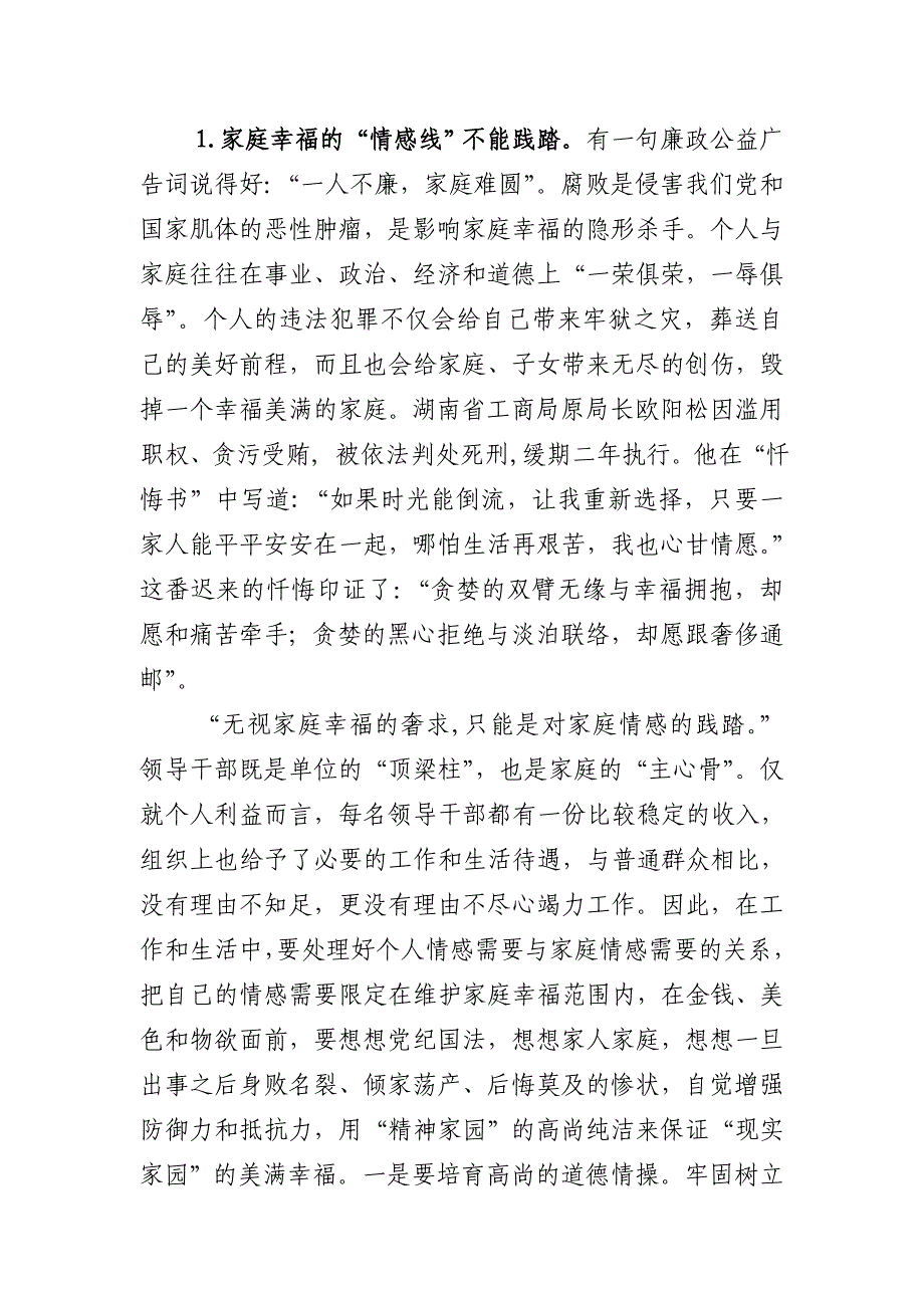 增强廉洁从业意识 提高拒腐防变能力_第2页