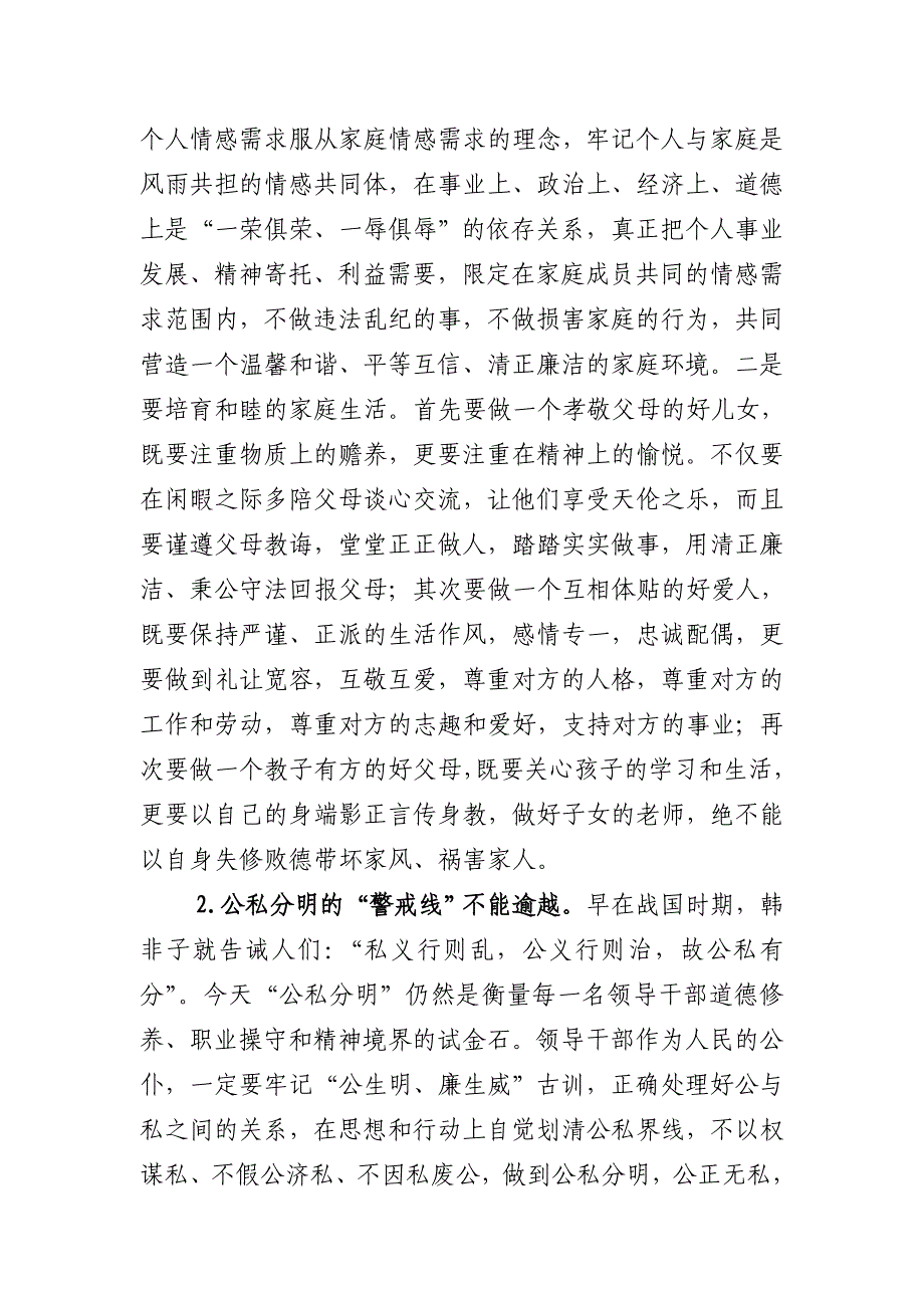 增强廉洁从业意识 提高拒腐防变能力_第3页