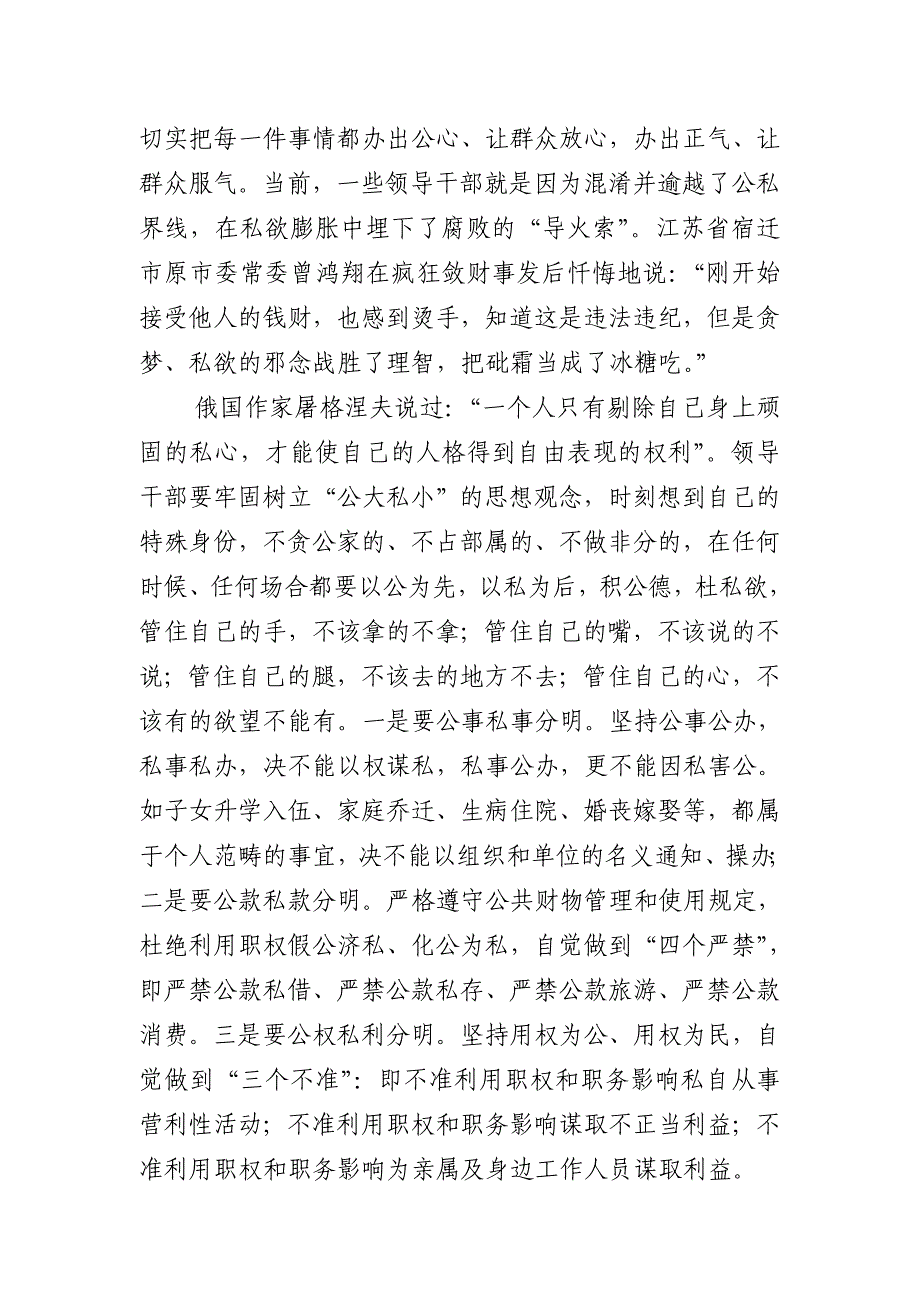 增强廉洁从业意识 提高拒腐防变能力_第4页