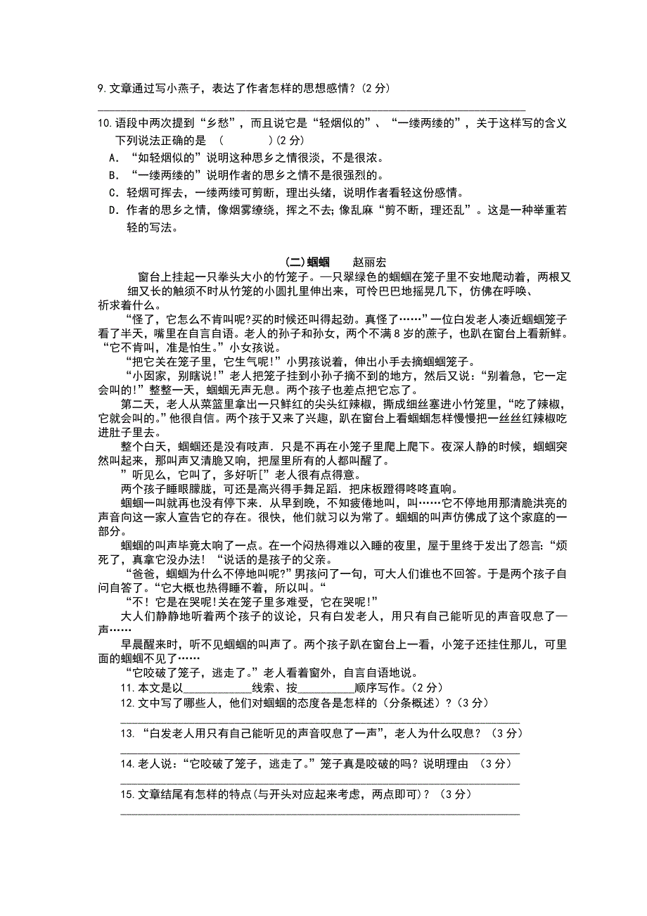 语文版7年级下语文月考试卷_第3页