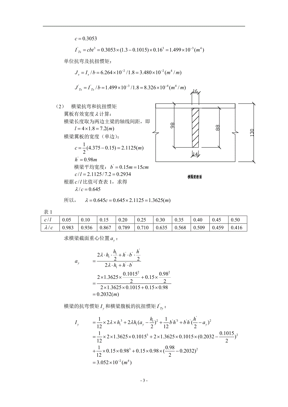 钢筋混凝土简T型梁桥设计_第3页