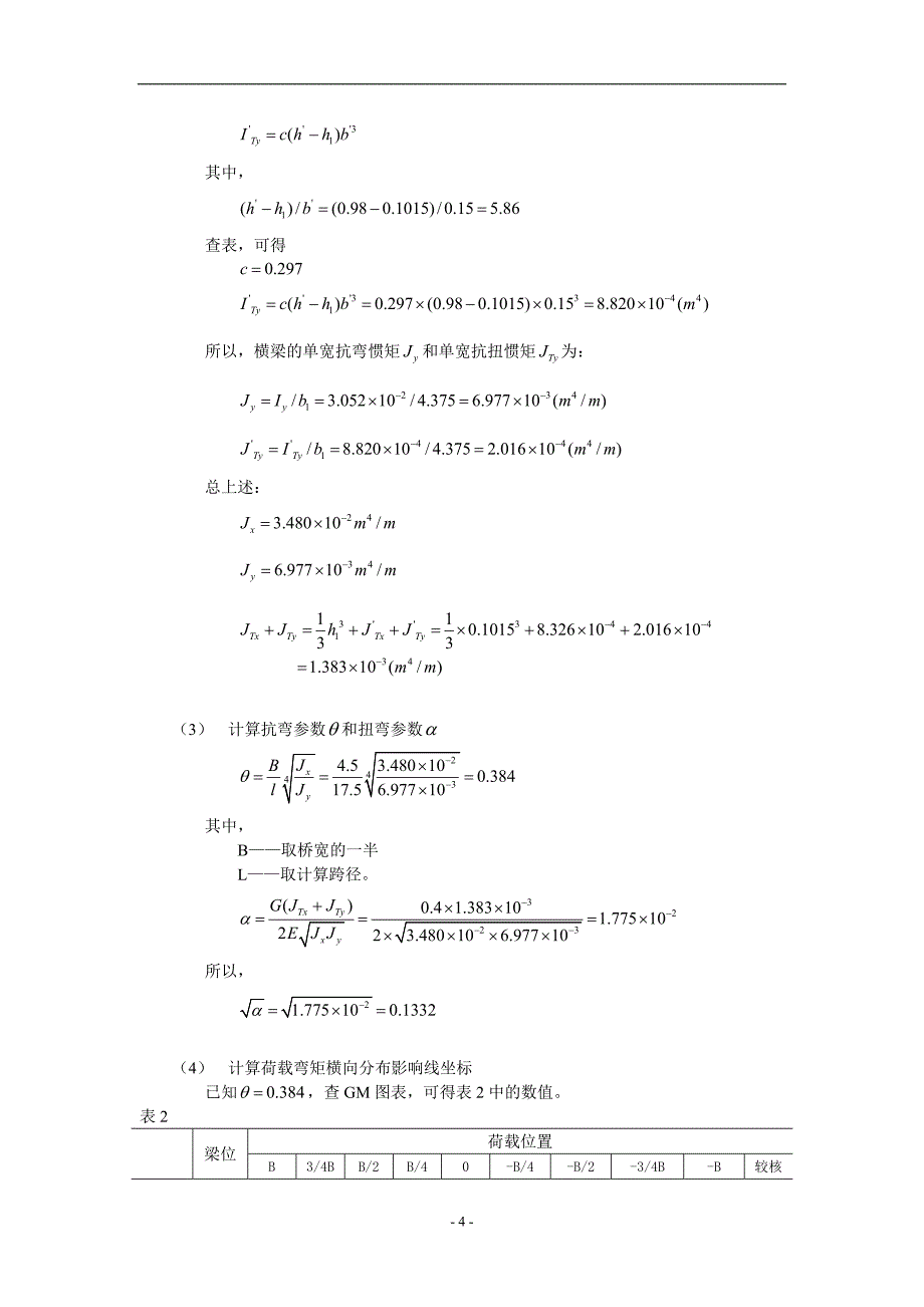 钢筋混凝土简T型梁桥设计_第4页