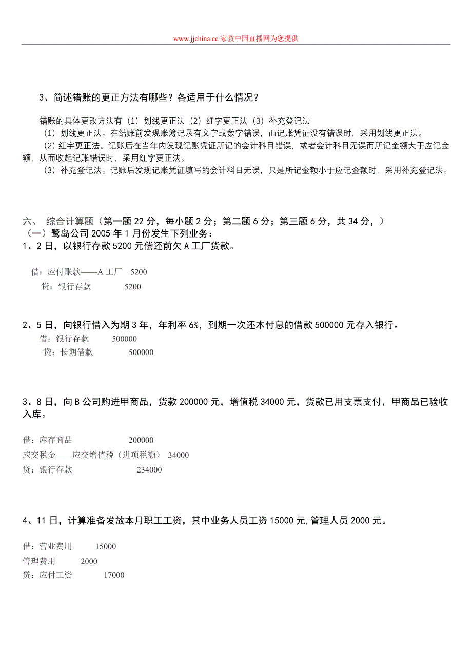 2008年会计基础模拟考卷_第4页