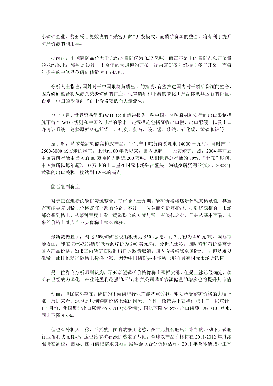 磷矿整合憧憬复制稀土辉煌 抢矿大战爆发_第3页