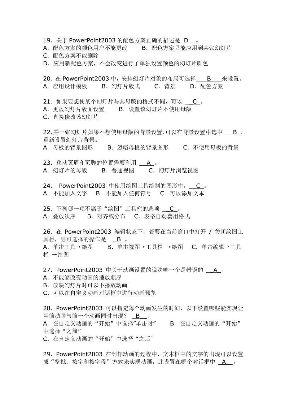 PowerPoint2003应用考试复习题_第3页