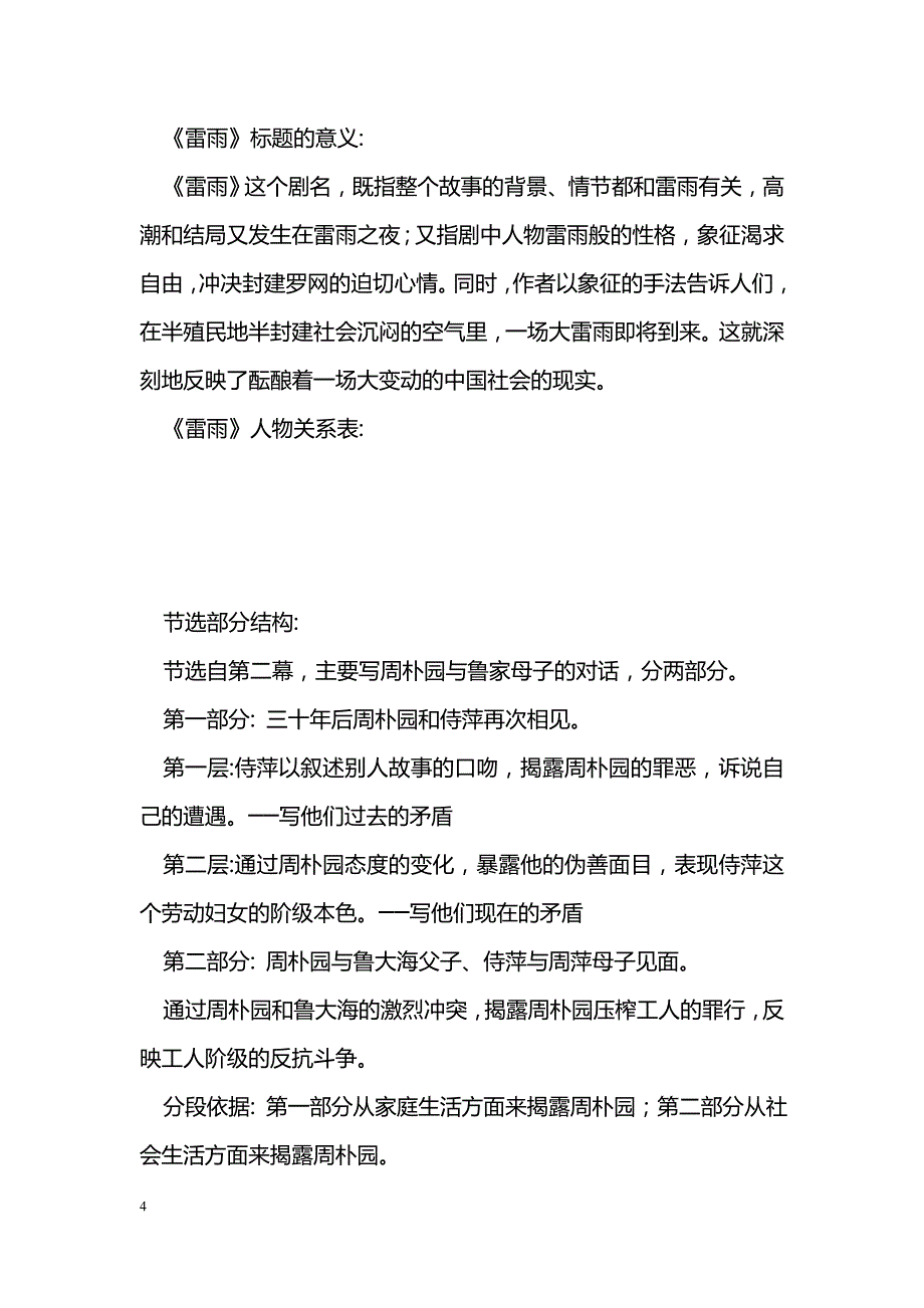 [语文教案]《雷雨》教学设计_第4页