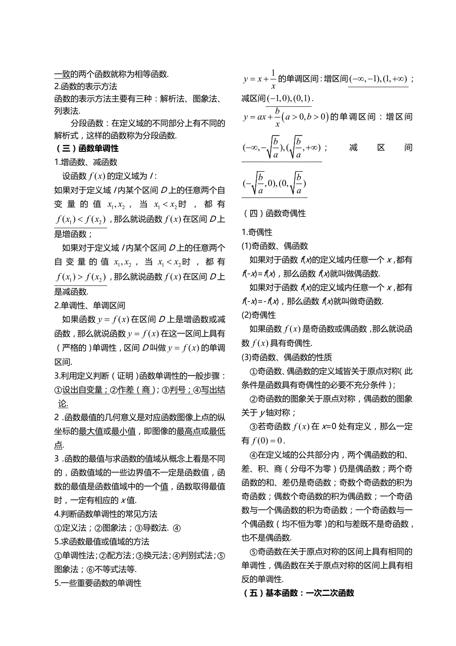 必修必修基础知识点总结_第2页