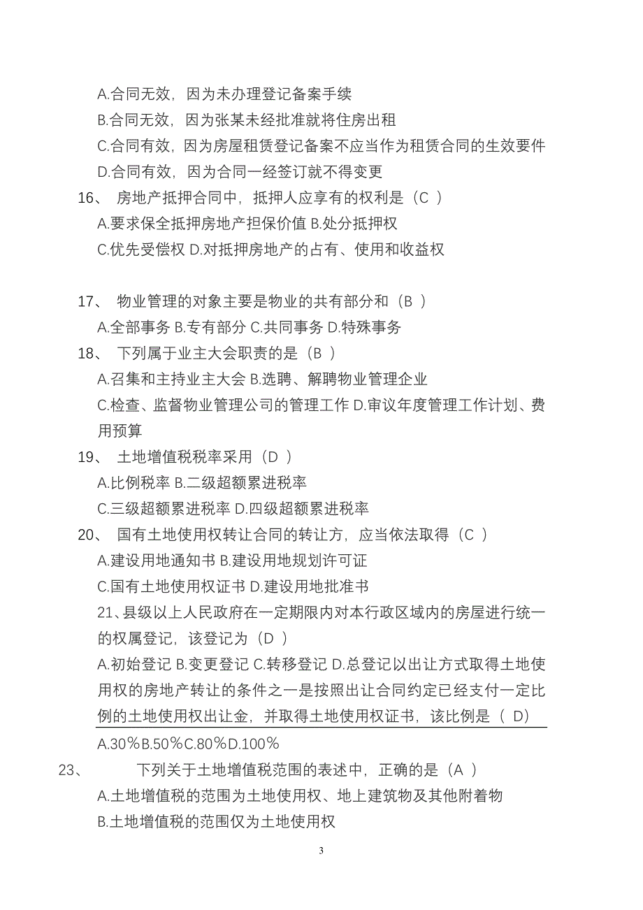 房屋所有人出卖已出租的房屋1_第3页