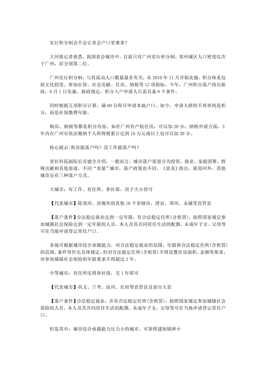 河南取消农业户口与非农业户口性质区分_第2页