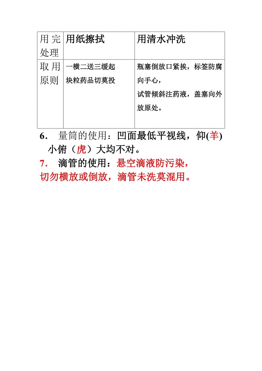 课题3走进化学实验室1(板书)_第2页