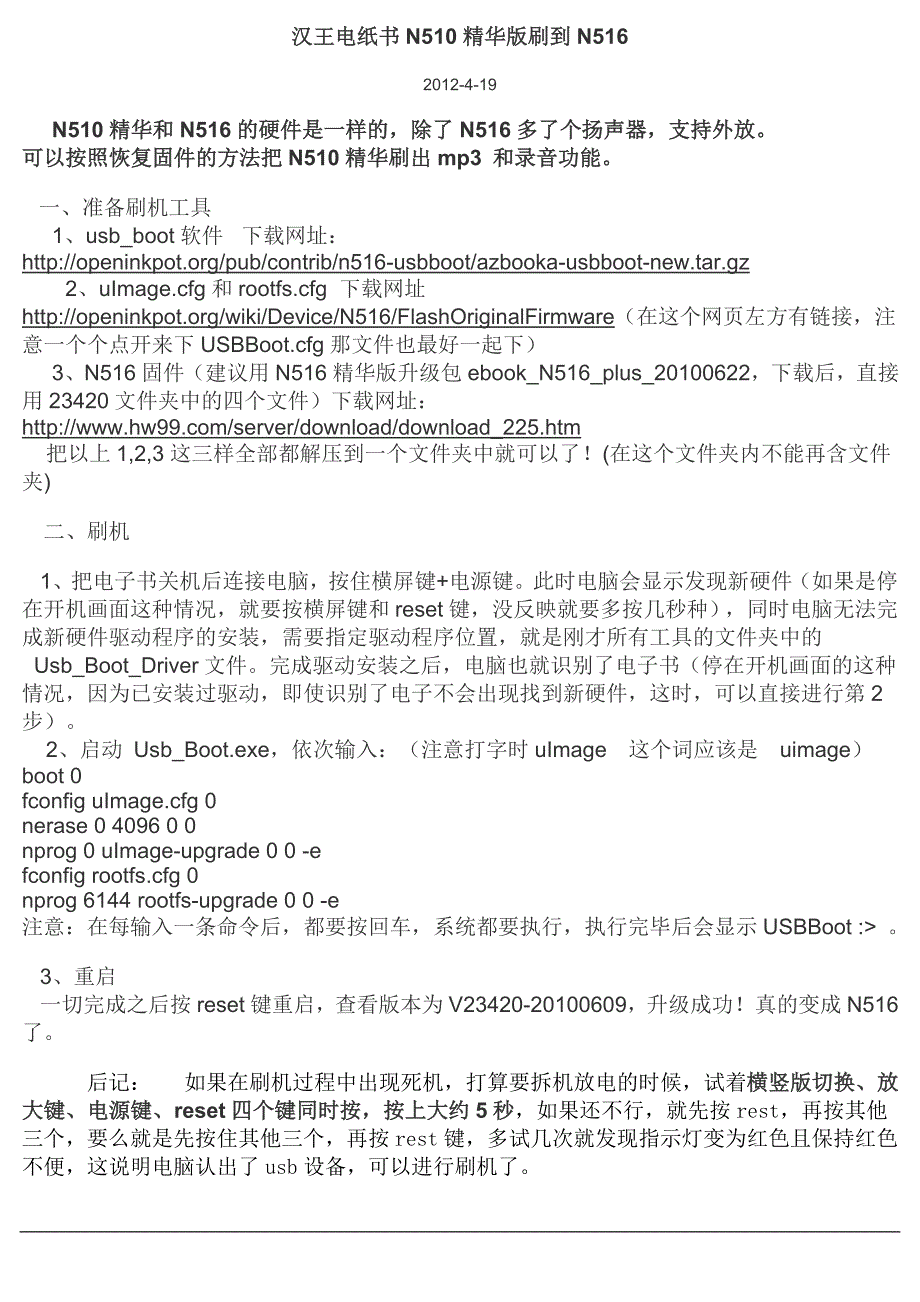 汉王电纸书N510刷机到N516_第1页