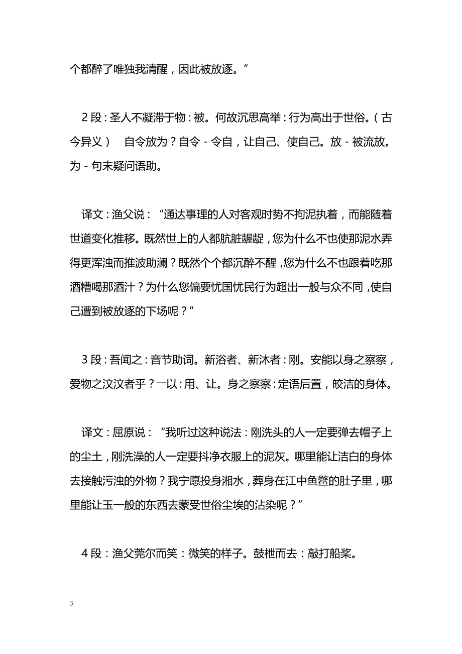 [语文教案]渔父 （苏教版）_第3页