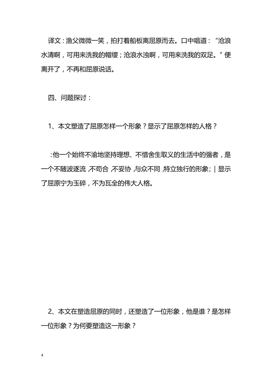 [语文教案]渔父 （苏教版）_第4页