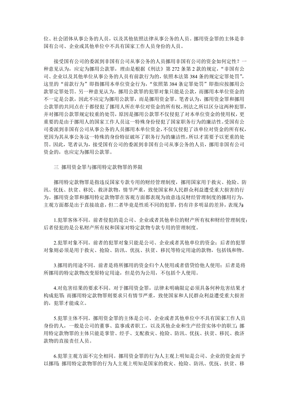 由本案论挪用资金罪的认定_第3页