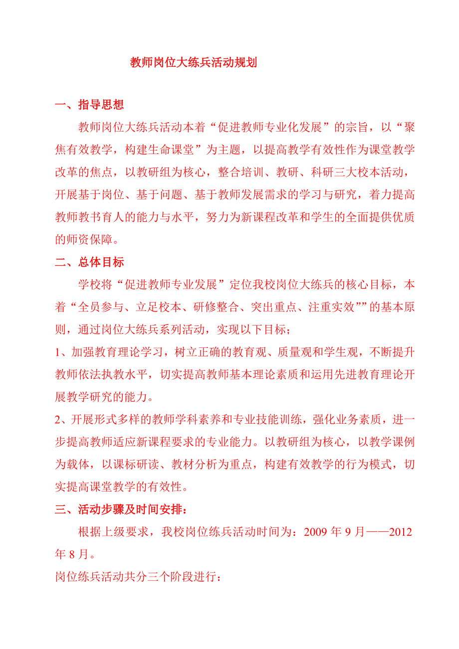 教师岗位大练兵活动规划_第1页