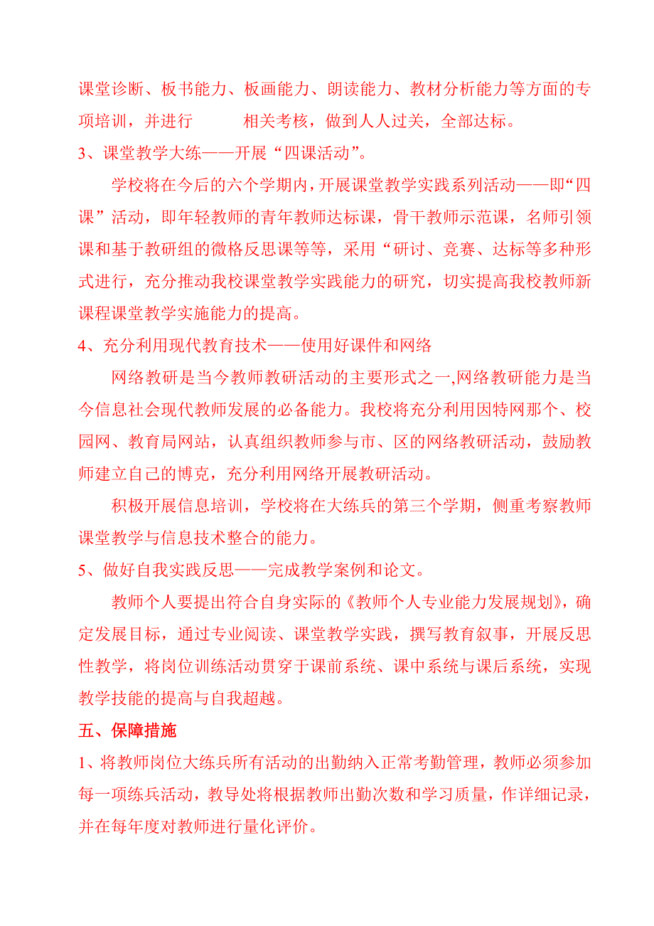 教师岗位大练兵活动规划_第4页