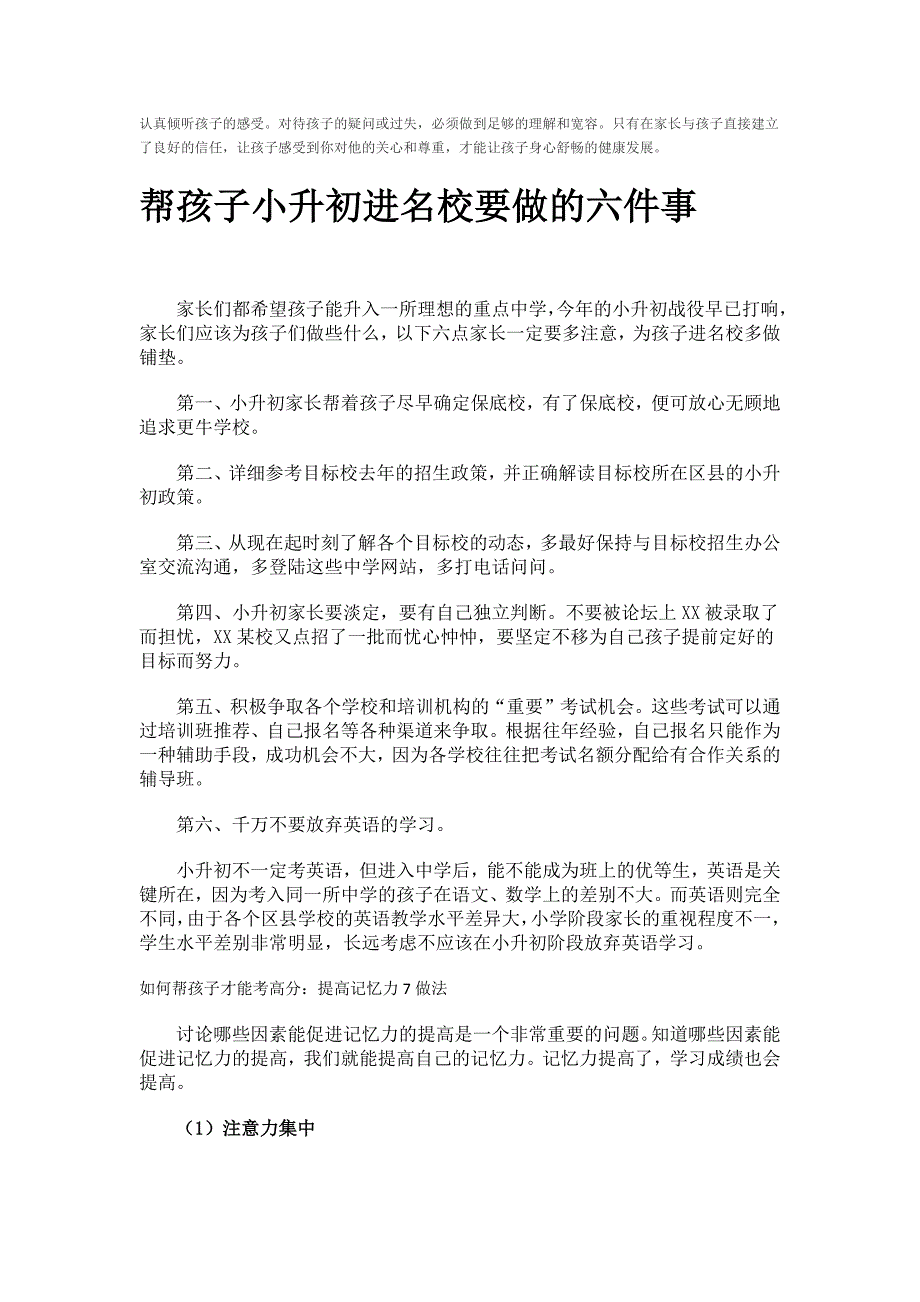 中学生家庭教育五大实用方法_第2页