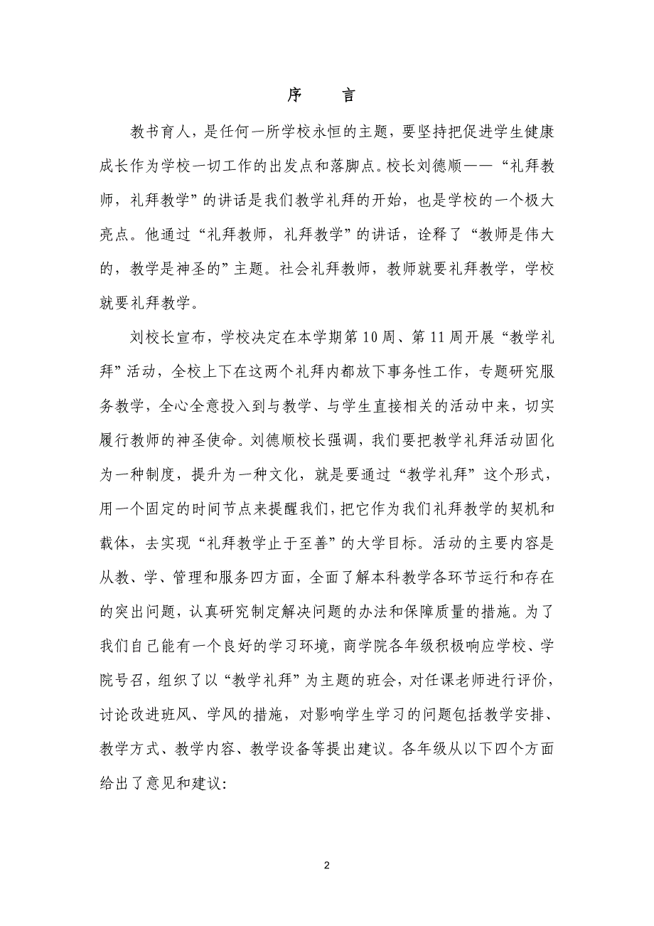 2011-2012年度“教学礼拜”主题班会商学院总结_第2页