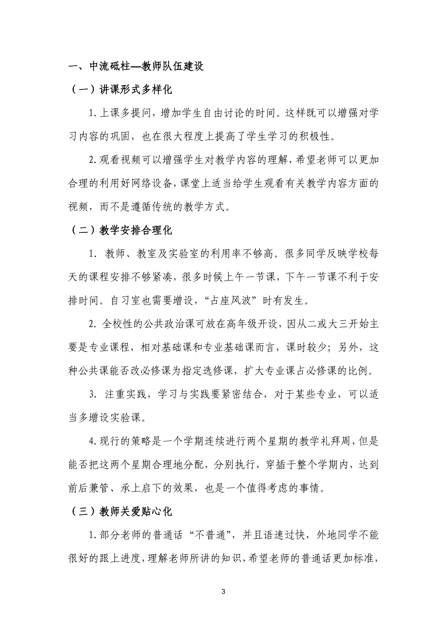 2011-2012年度“教学礼拜”主题班会商学院总结_第3页