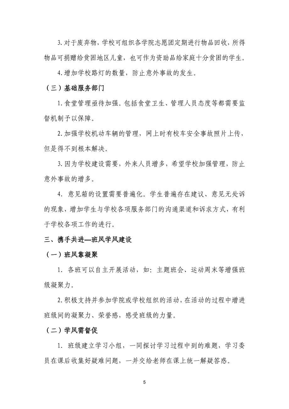 2011-2012年度“教学礼拜”主题班会商学院总结_第5页