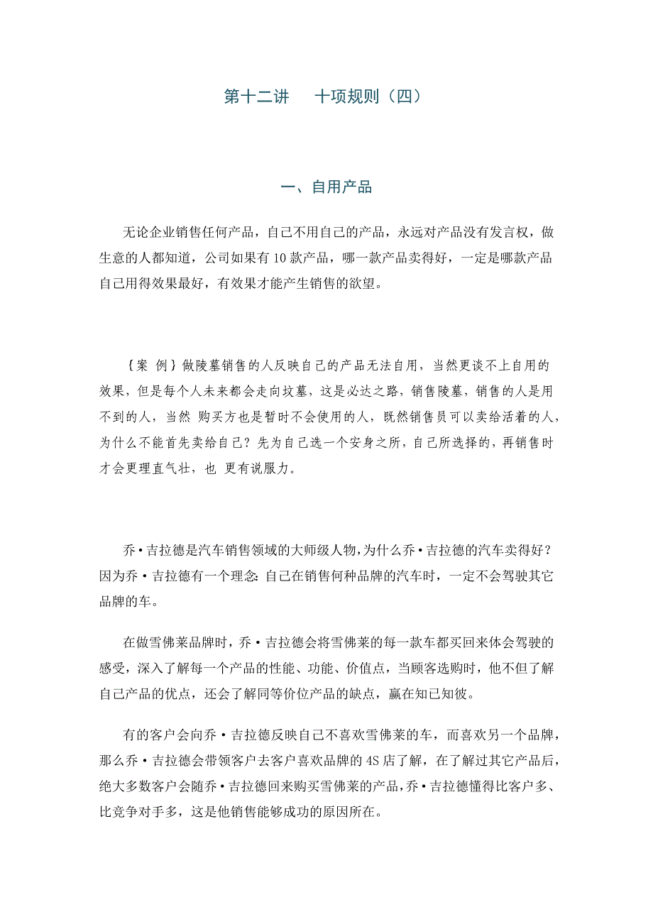 第十二讲 十项规则(四)_第1页