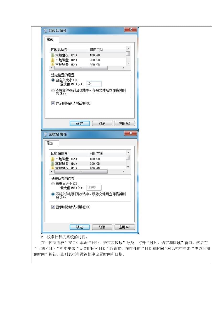 2013计算机应用基础实验1_第5页