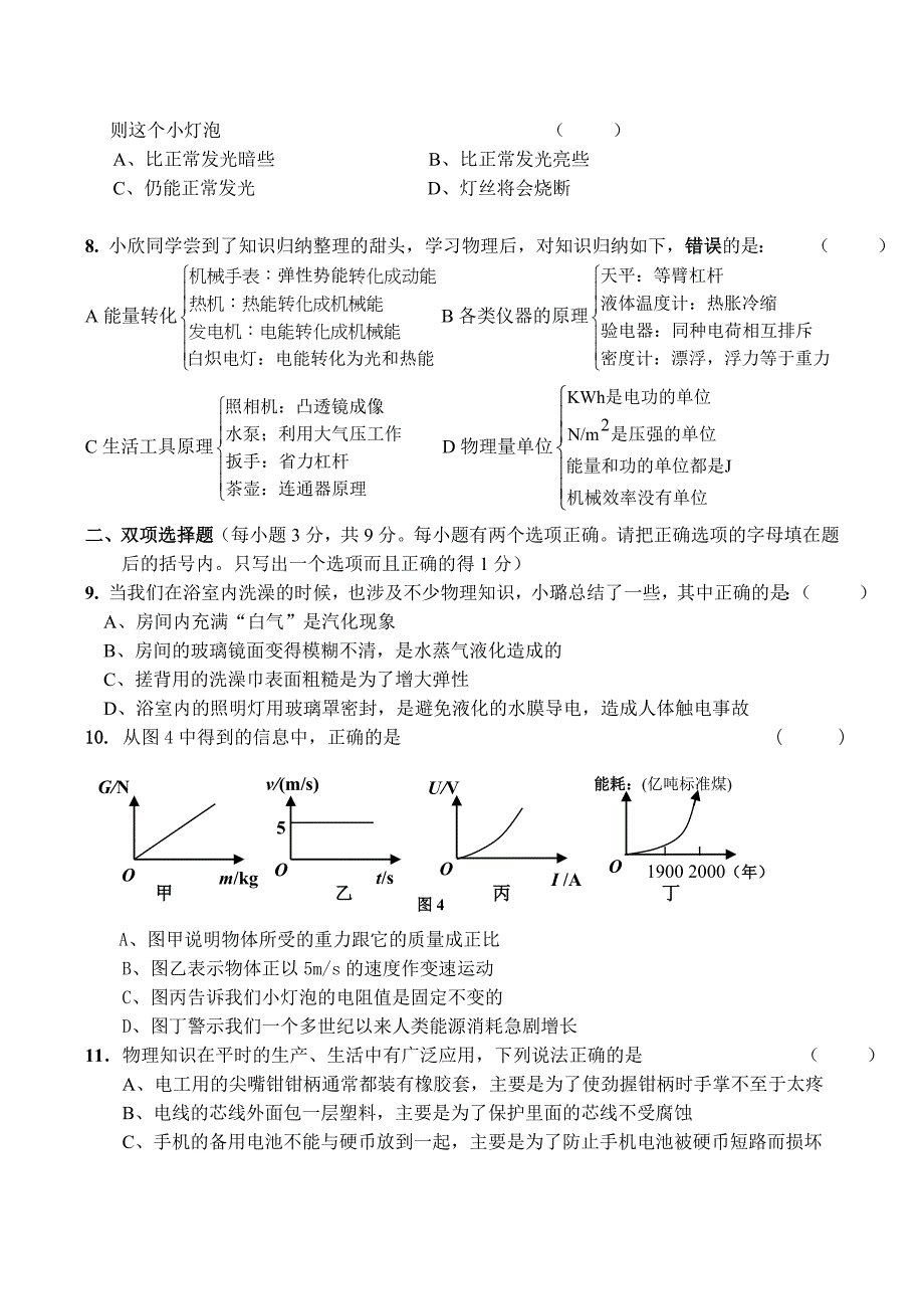 2008年新课标中考物理模拟试题(一)_第2页