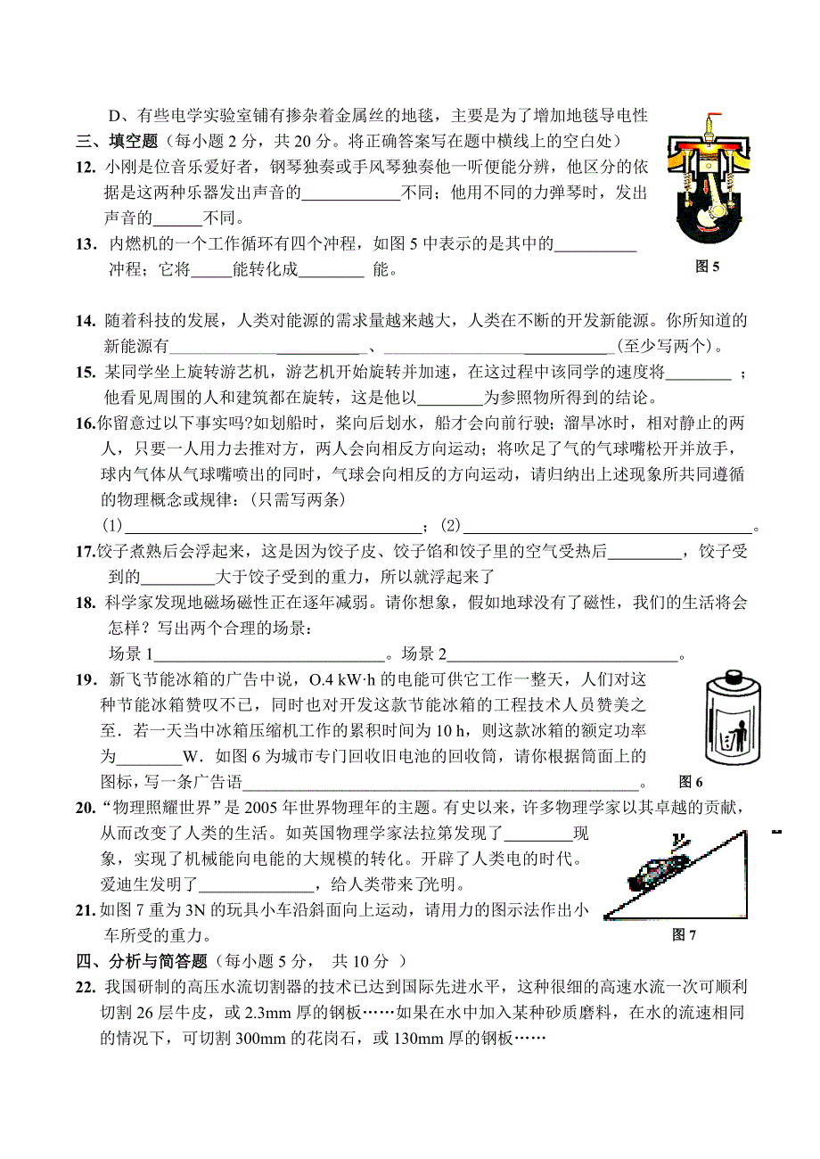 2008年新课标中考物理模拟试题(一)_第3页