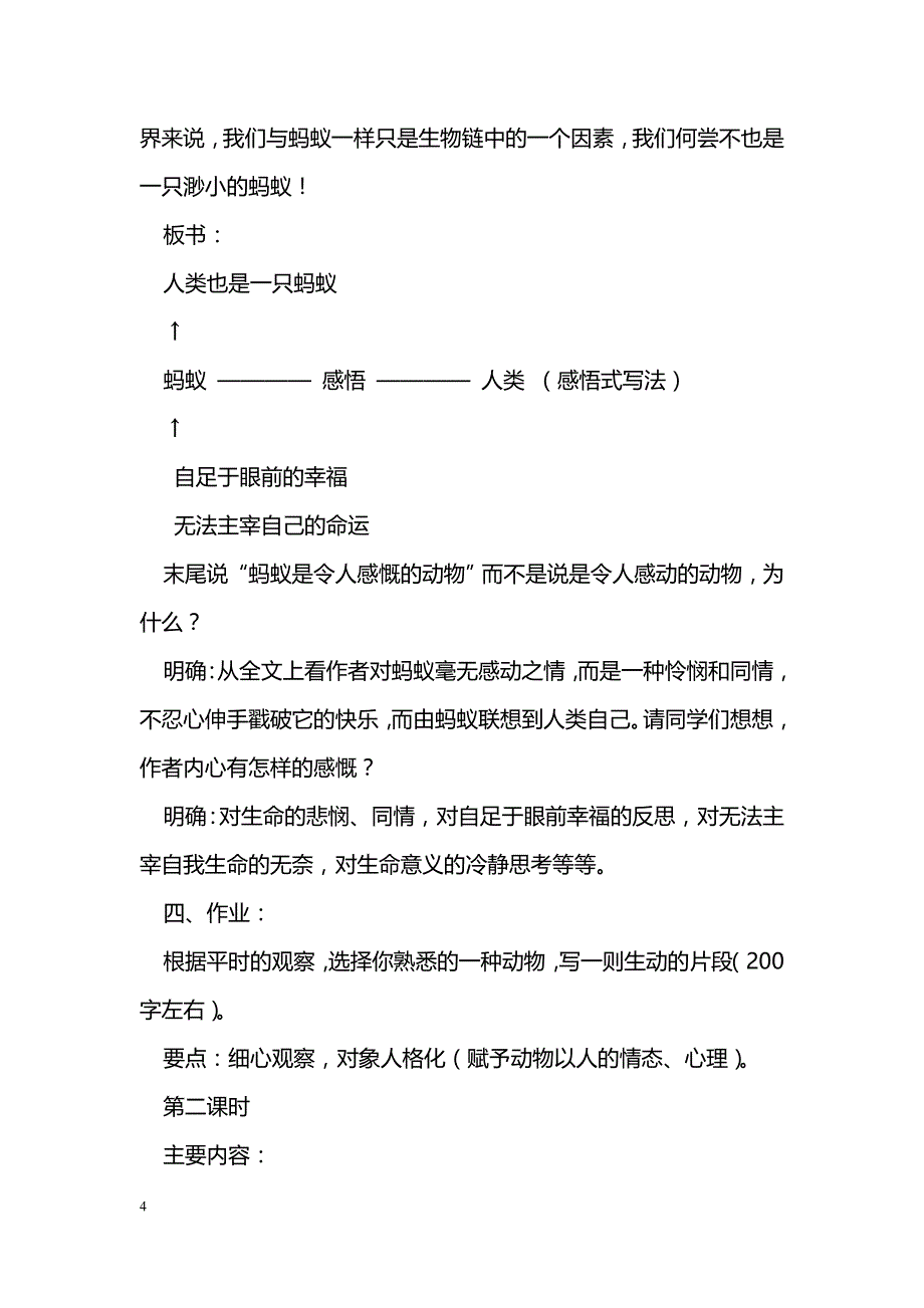 [语文教案]八年级上册《蚂蚁》学案北师大版_第4页