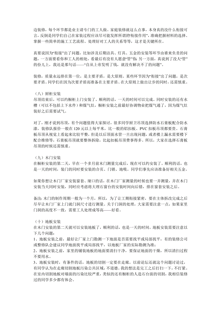 《唐亮制造》装修顺序解析_第4页