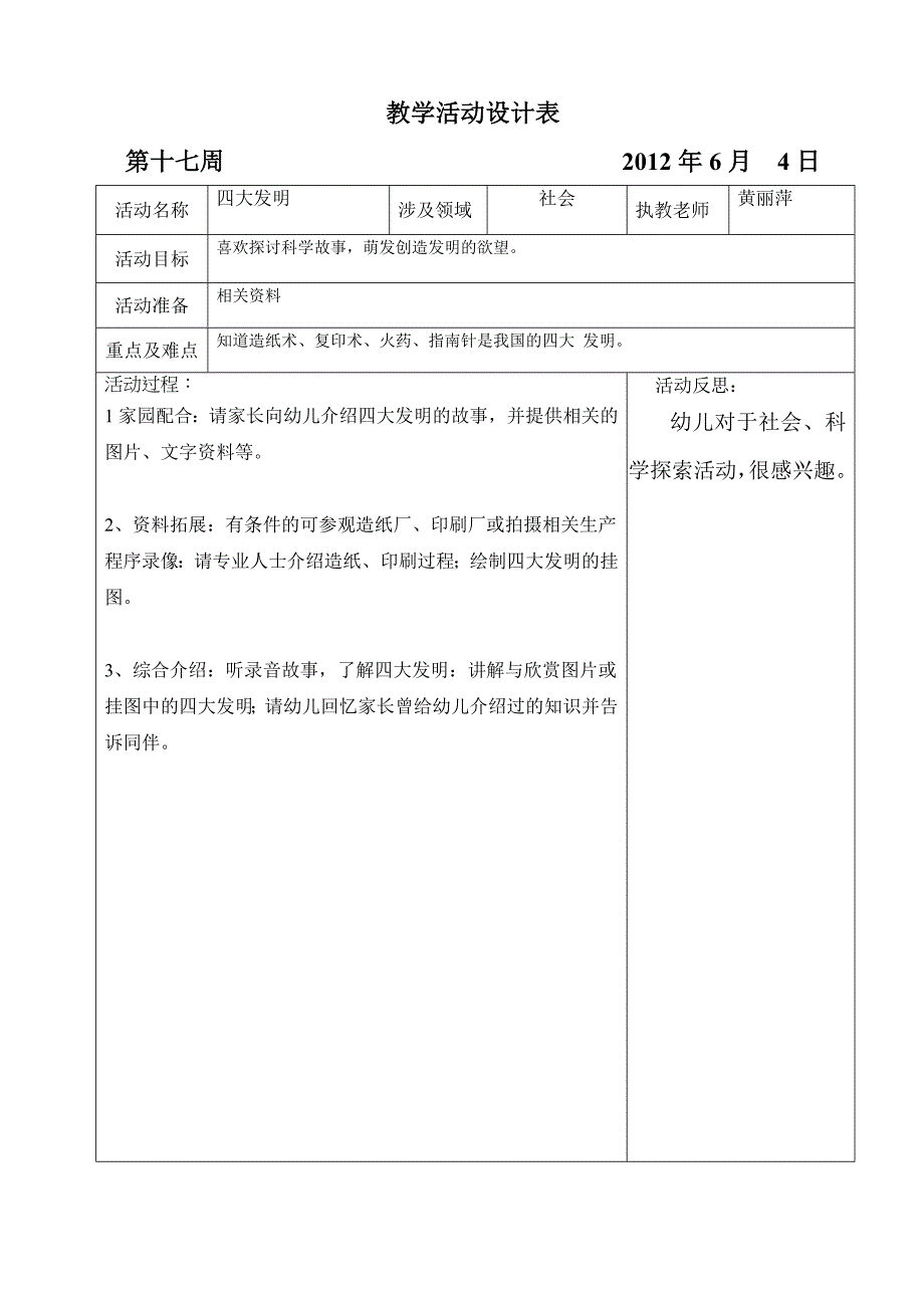 坑头幼儿园2011学年第二学期大四班备课第十七周_第2页