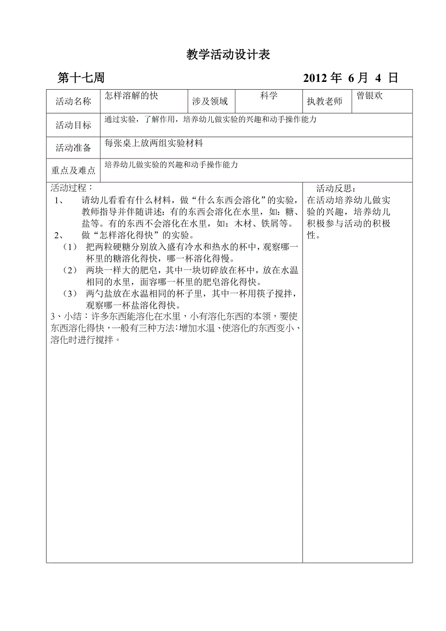 坑头幼儿园2011学年第二学期大四班备课第十七周_第3页