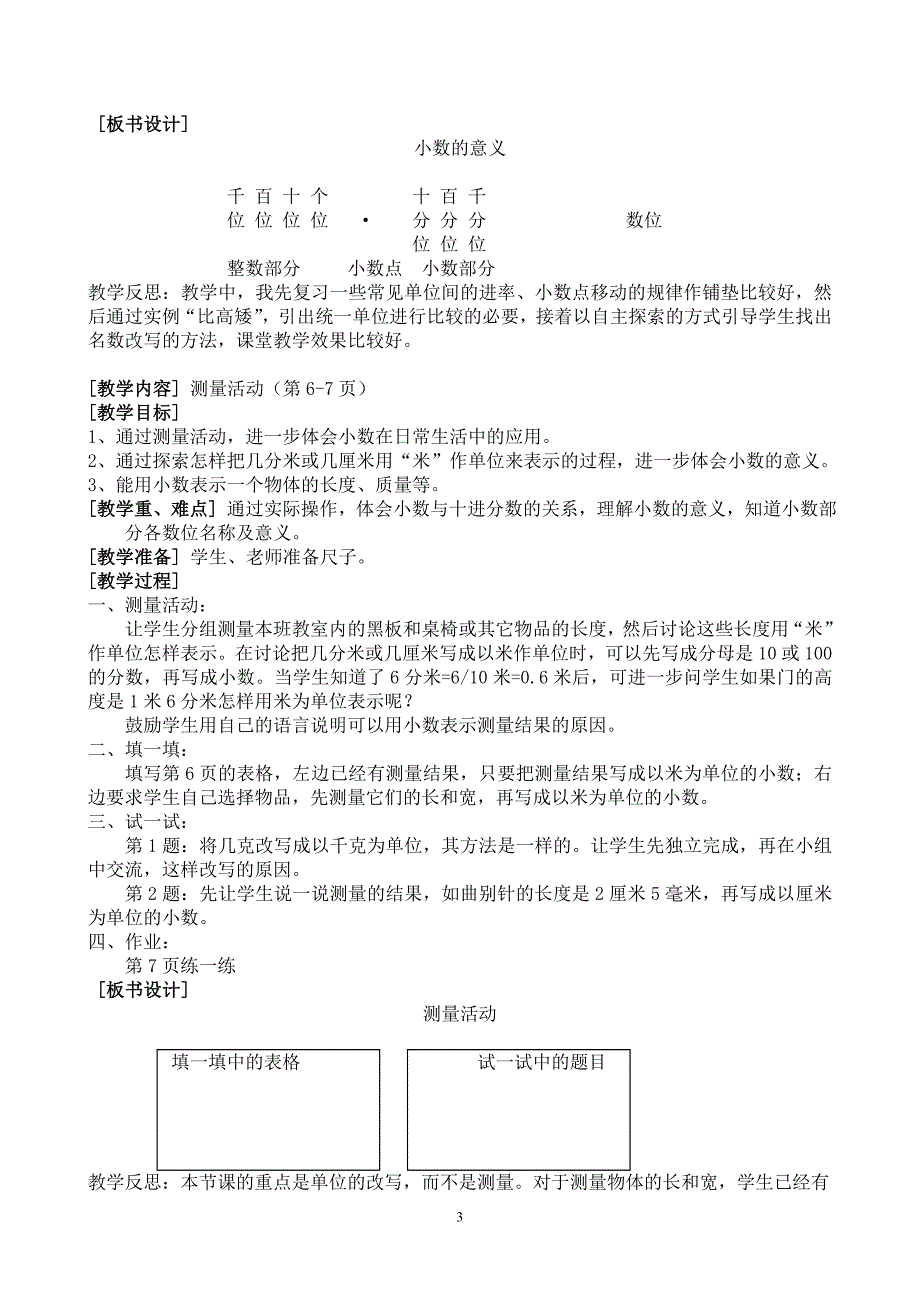 四下数学教案北师大版_第3页