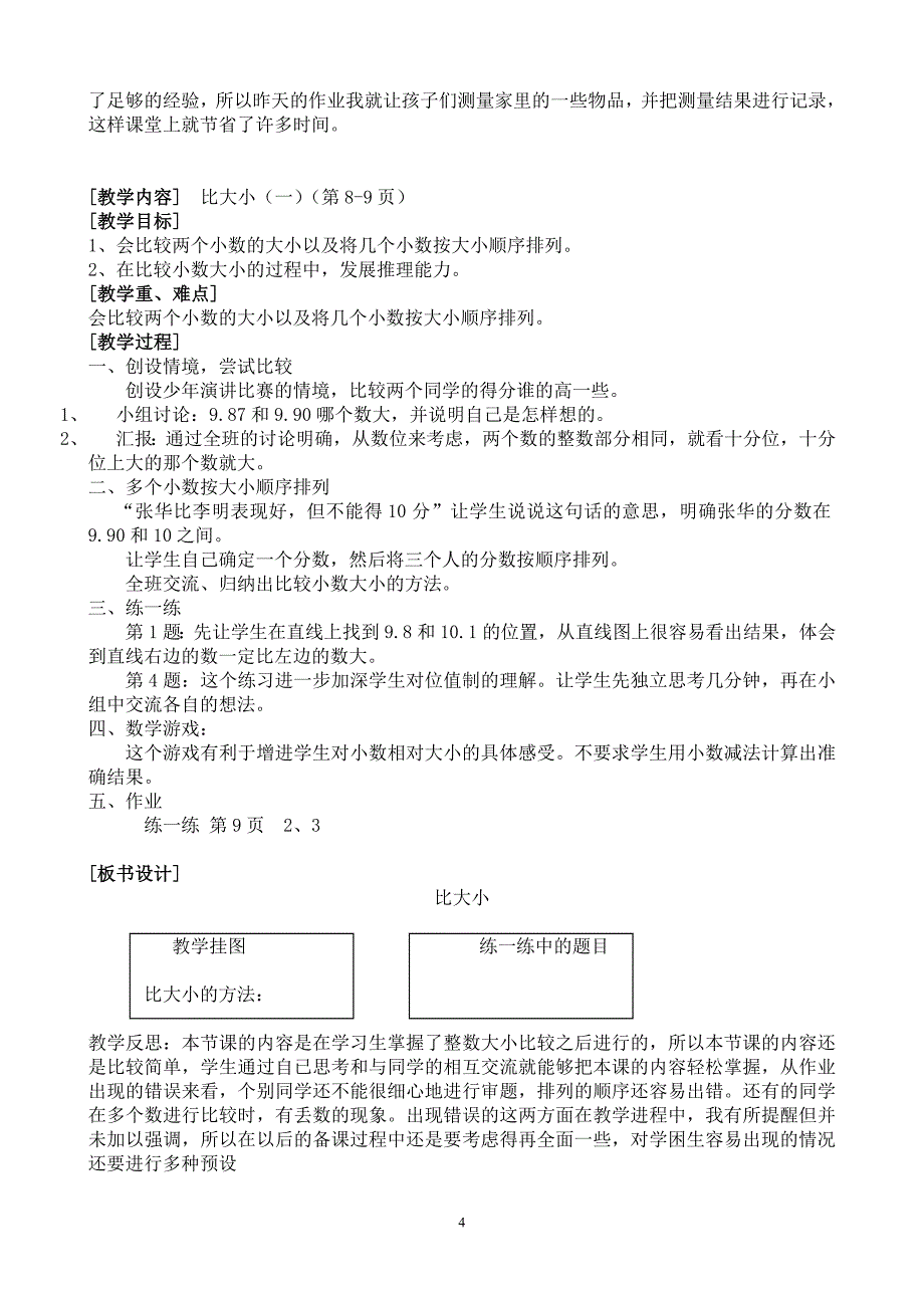 四下数学教案北师大版_第4页