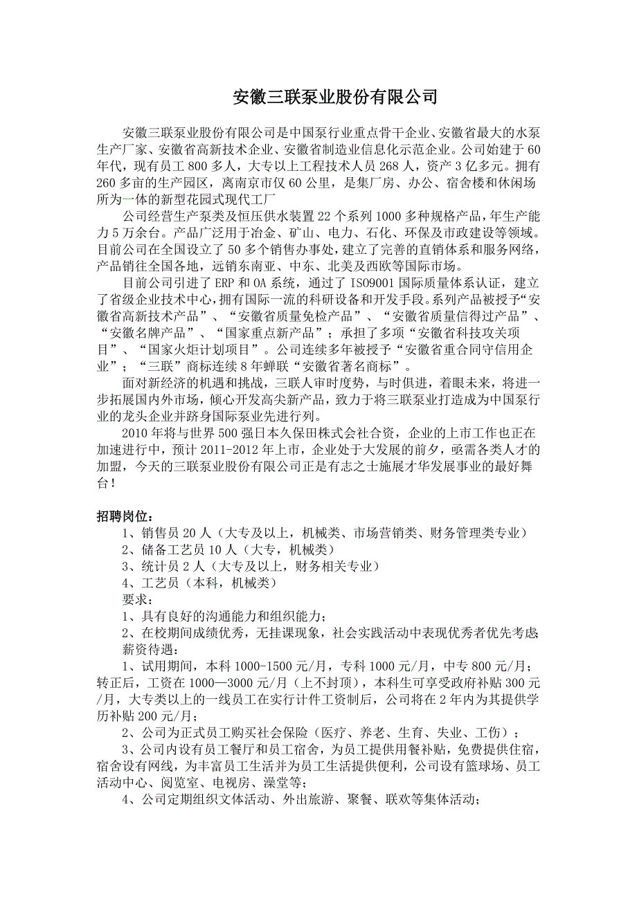 安徽三联泵业股份有限公司_第1页