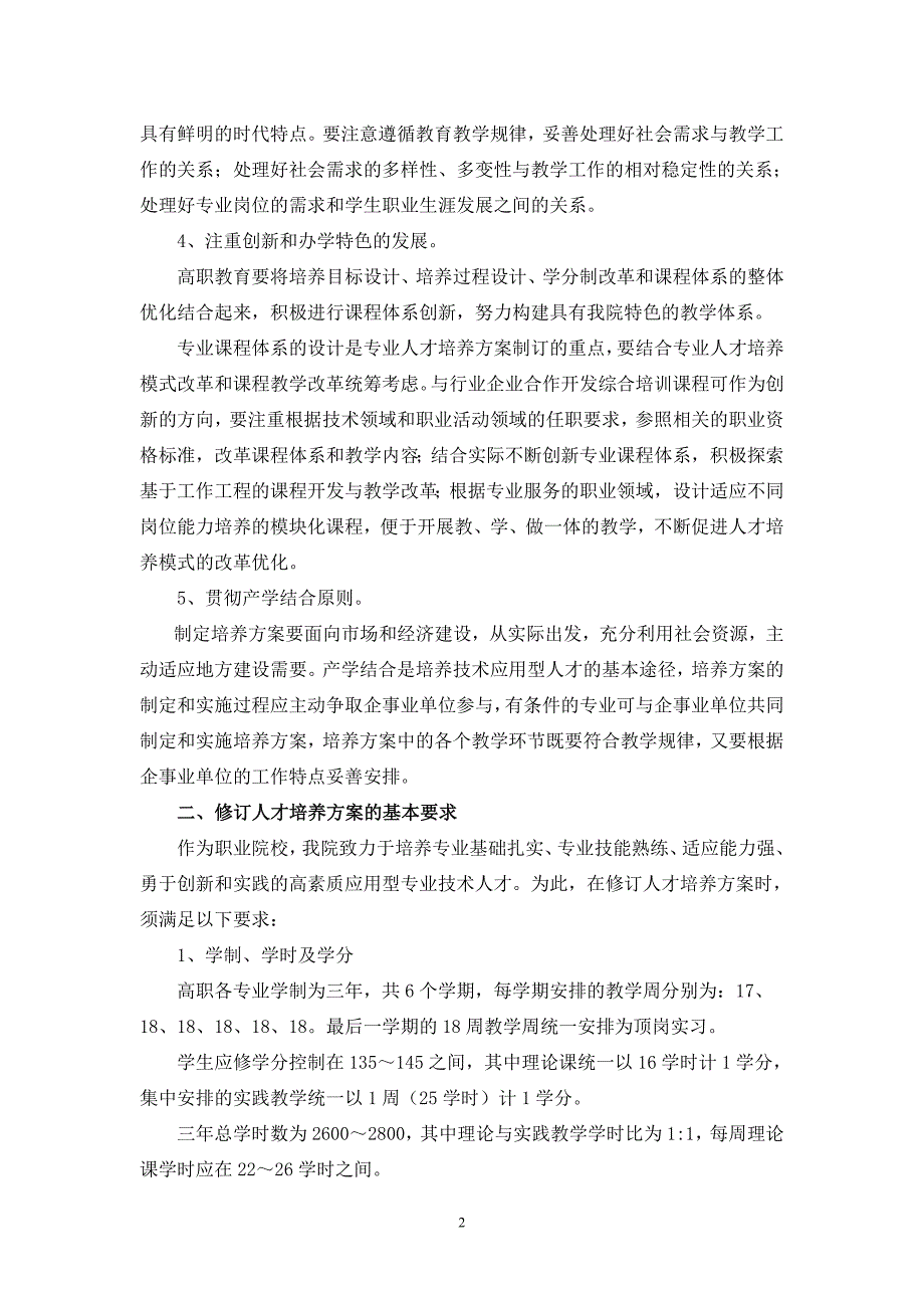 高职专业人才培养方案(计算机应用技术)_第4页