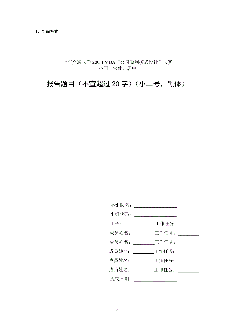 公司盈利模式的创立与发展_第4页