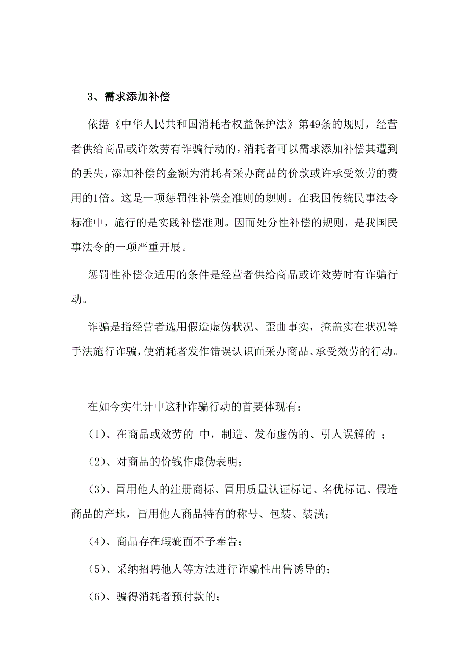 对大学生作为消耗者实在保护本身合法权益的主张_第3页