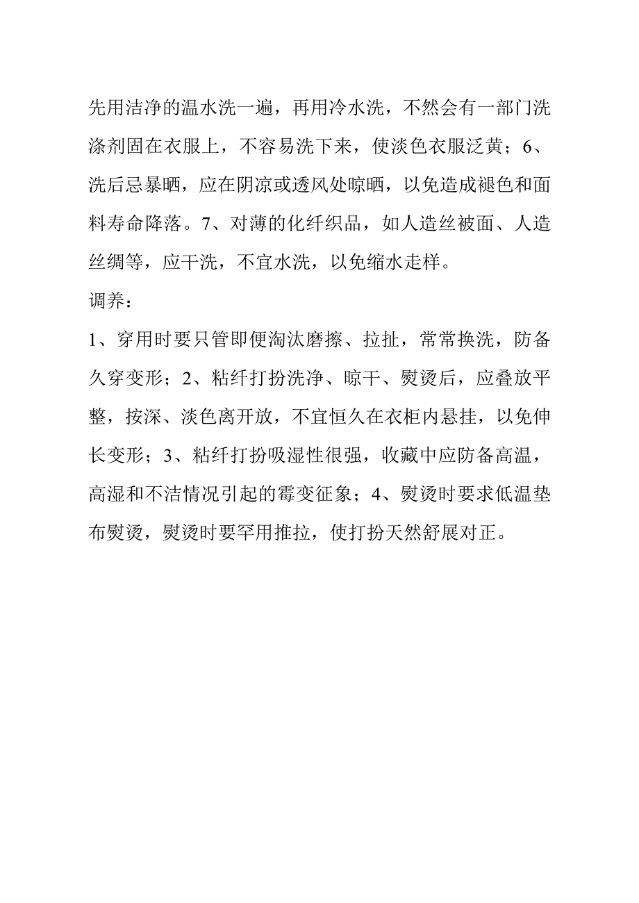 粘胶纤维特点及保养_第2页