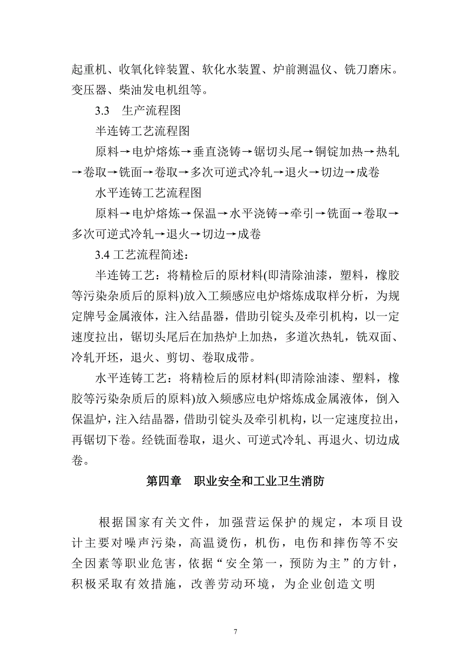 工厂内运输主要为原料车间至生产车间的运输_第2页