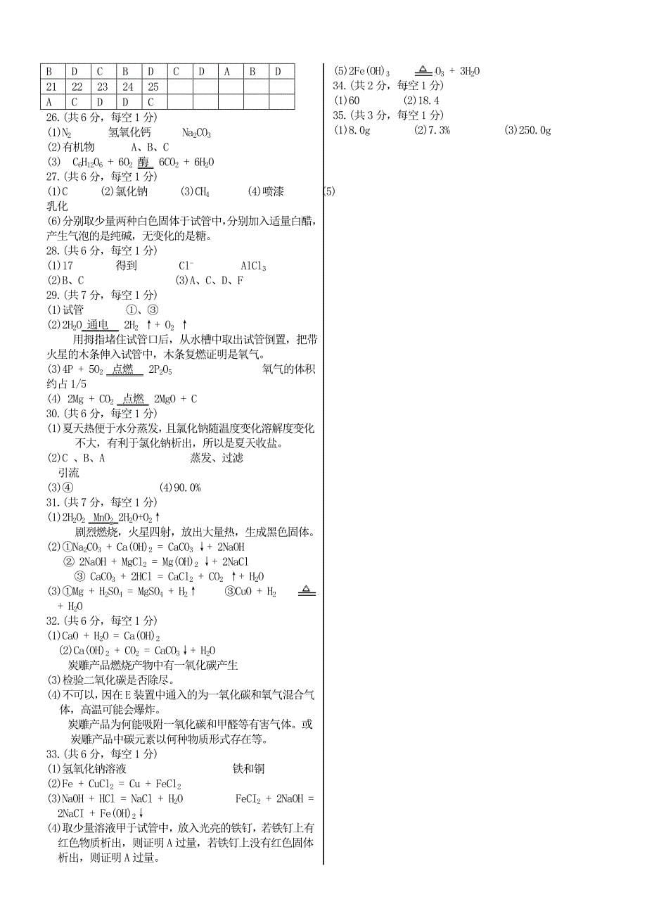 2008——2009学年北京海淀区二模_第5页